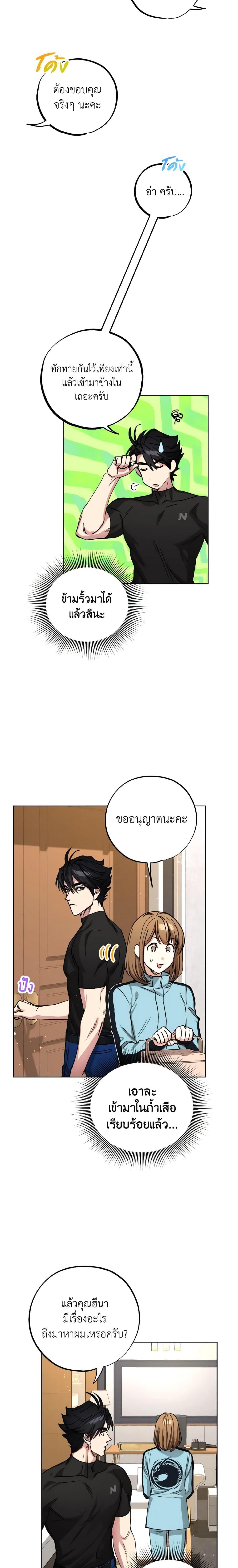 The Housekeeper of the Dungeon ตอนที่ 18 11