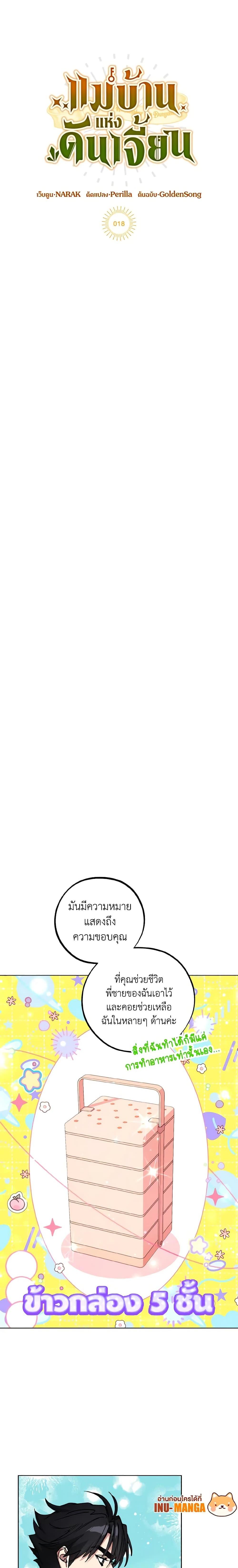 The Housekeeper of the Dungeon ตอนที่ 18 13