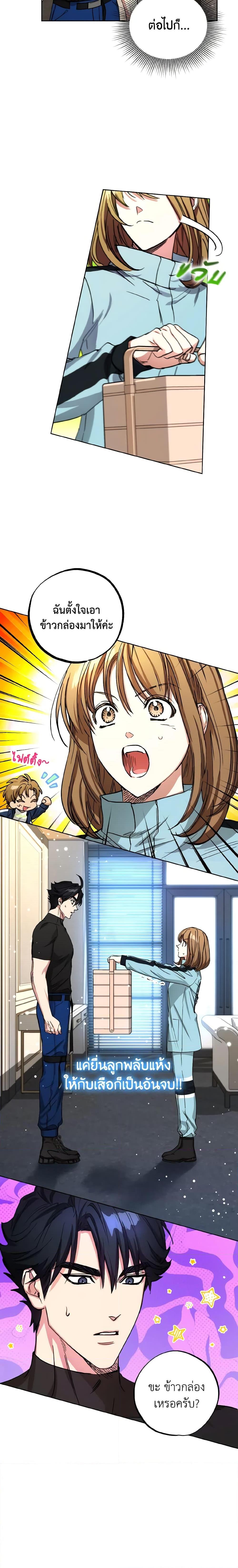 The Housekeeper of the Dungeon ตอนที่ 18 12