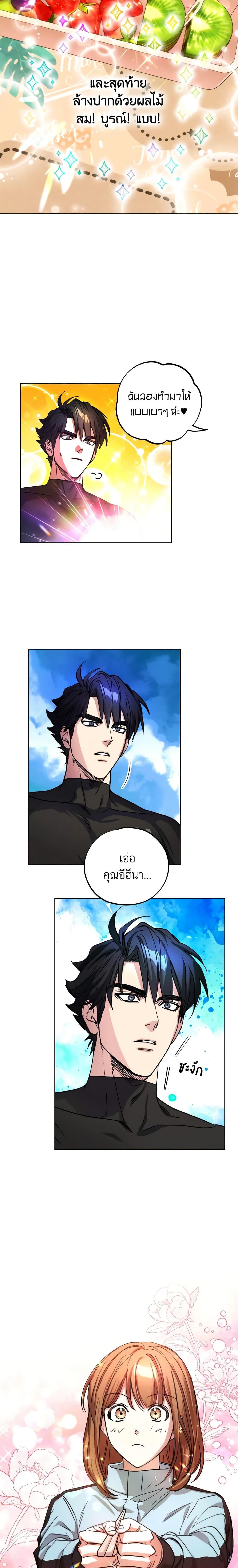 The Housekeeper of the Dungeon ตอนที่ 18 16