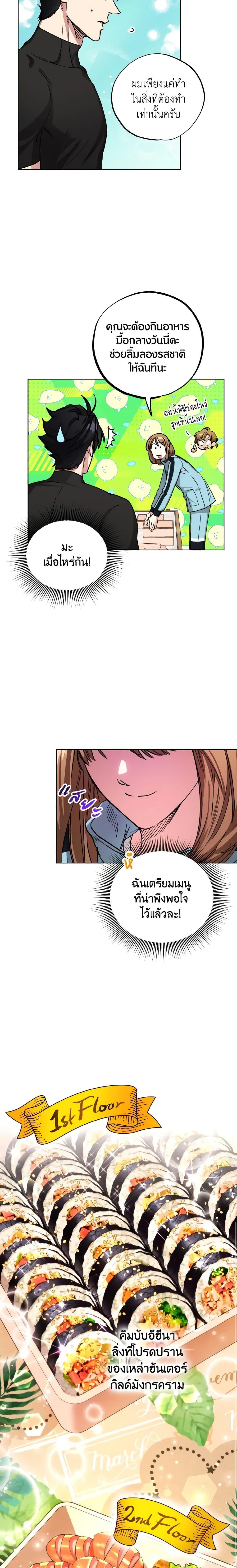 The Housekeeper of the Dungeon ตอนที่ 18 14