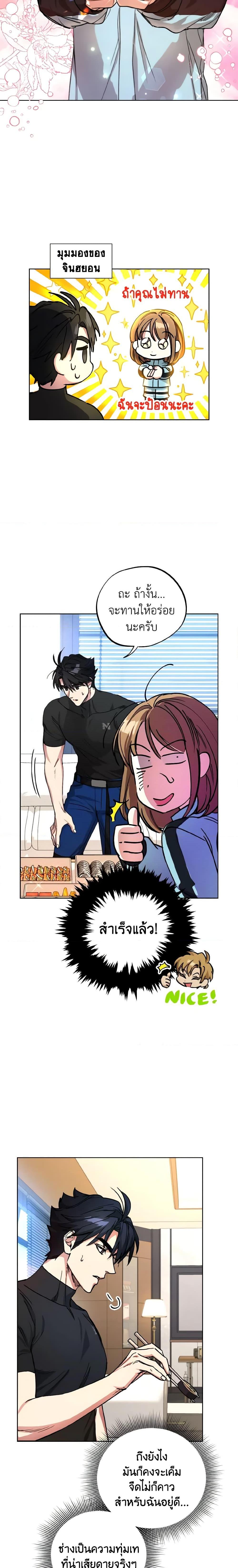 The Housekeeper of the Dungeon ตอนที่ 18 17