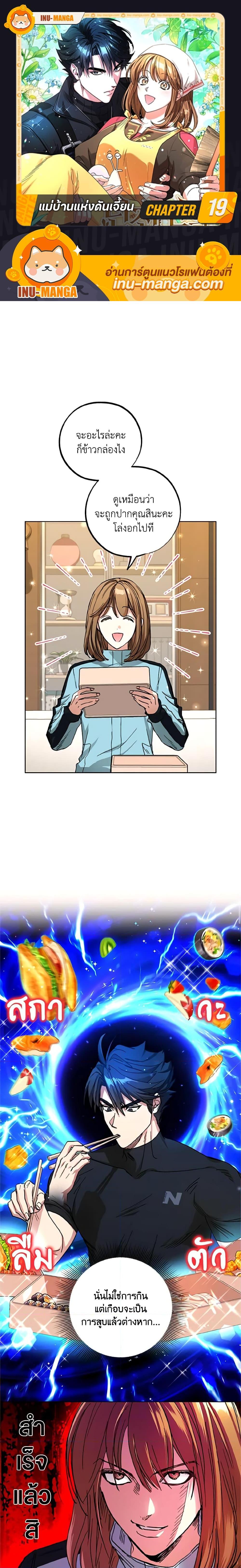 The Housekeeper of the Dungeon ตอนที่ 19 1