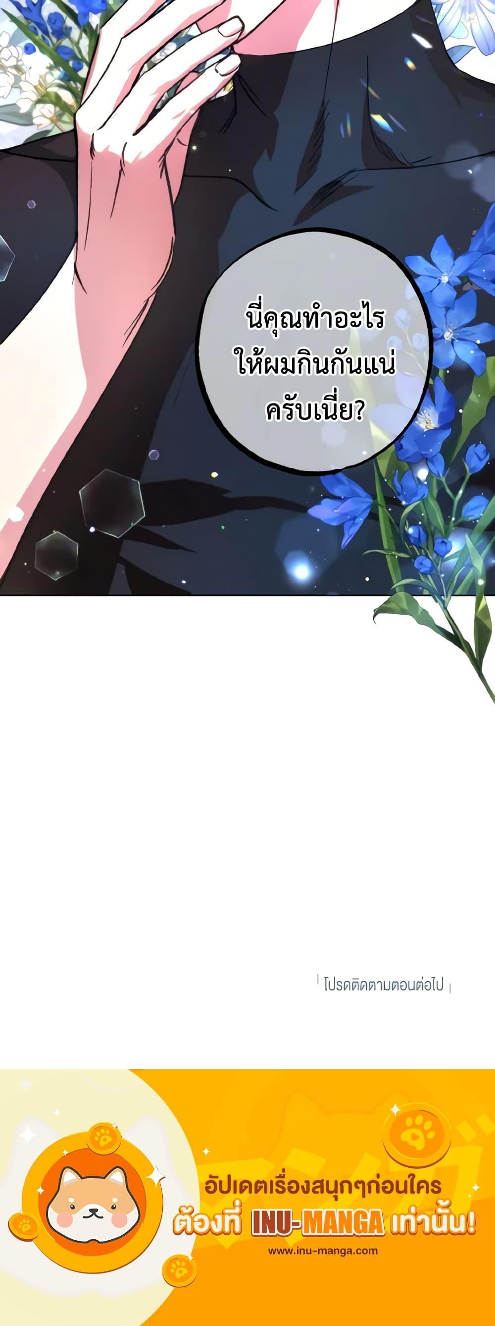 The Housekeeper of the Dungeon ตอนที่ 18 21