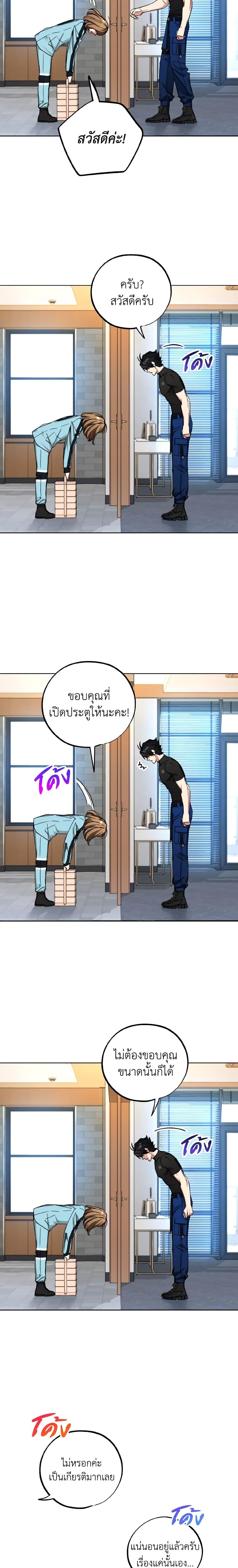 The Housekeeper of the Dungeon ตอนที่ 18 10