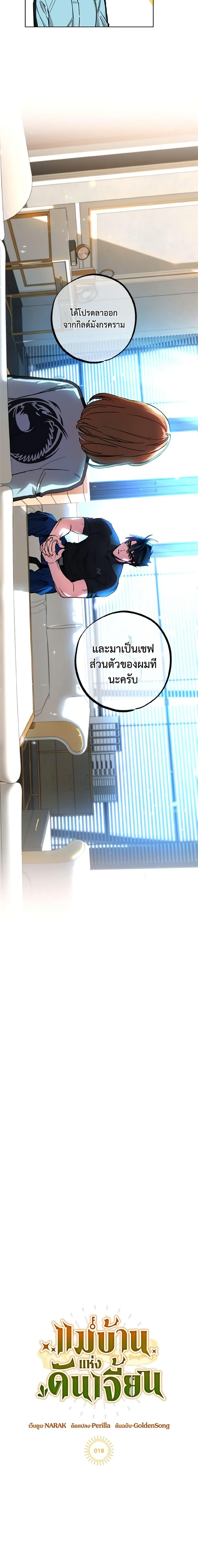 The Housekeeper of the Dungeon ตอนที่ 19 3