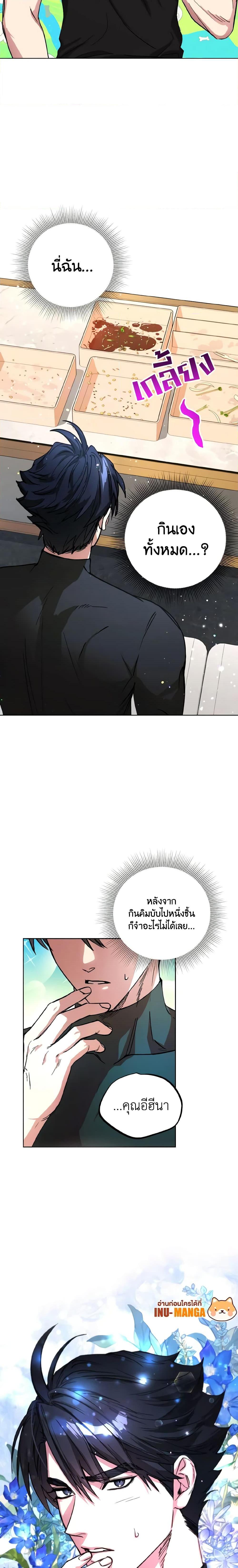 The Housekeeper of the Dungeon ตอนที่ 18 20