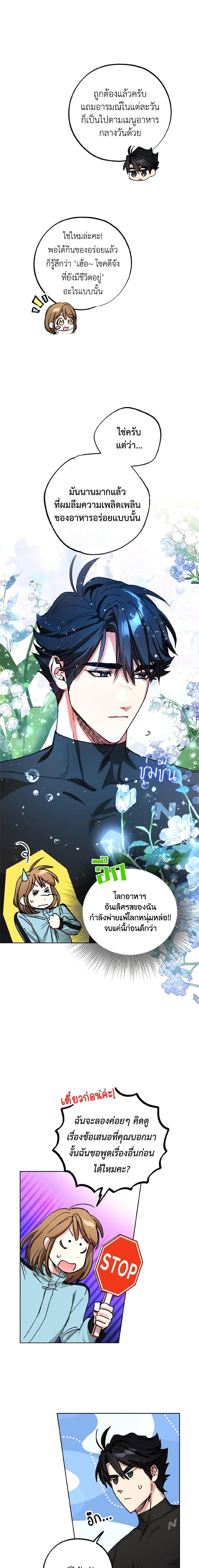 The Housekeeper of the Dungeon ตอนที่ 19 7