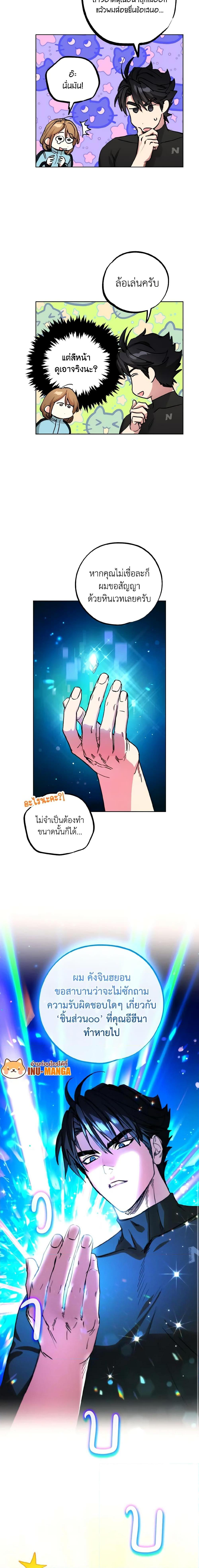 The Housekeeper of the Dungeon ตอนที่ 19 12