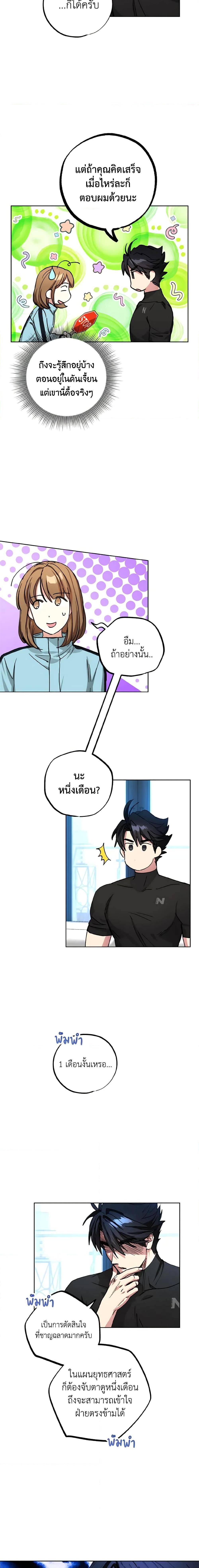 The Housekeeper of the Dungeon ตอนที่ 19 8