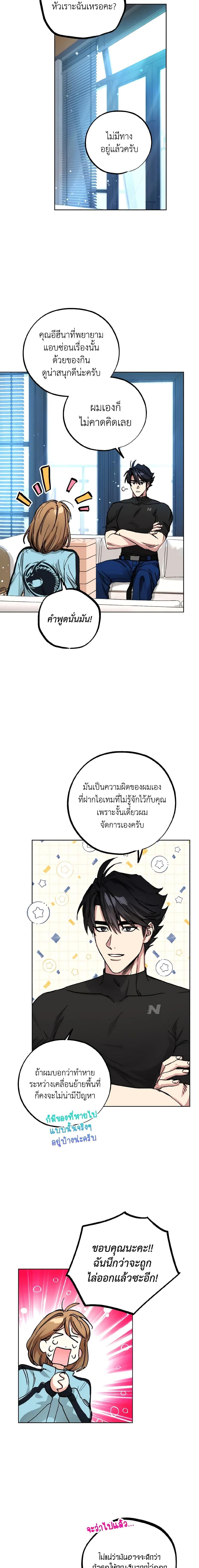 The Housekeeper of the Dungeon ตอนที่ 19 11