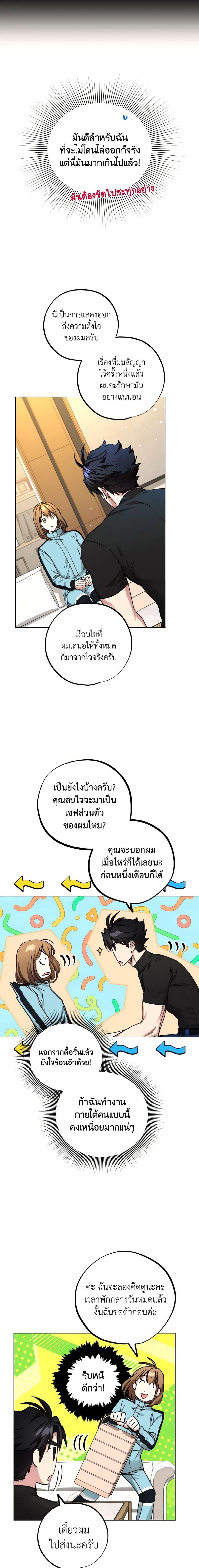 The Housekeeper of the Dungeon ตอนที่ 19 14