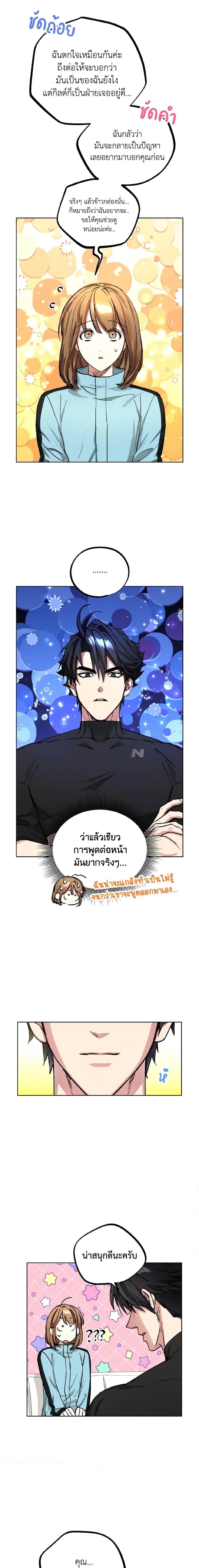 The Housekeeper of the Dungeon ตอนที่ 19 10