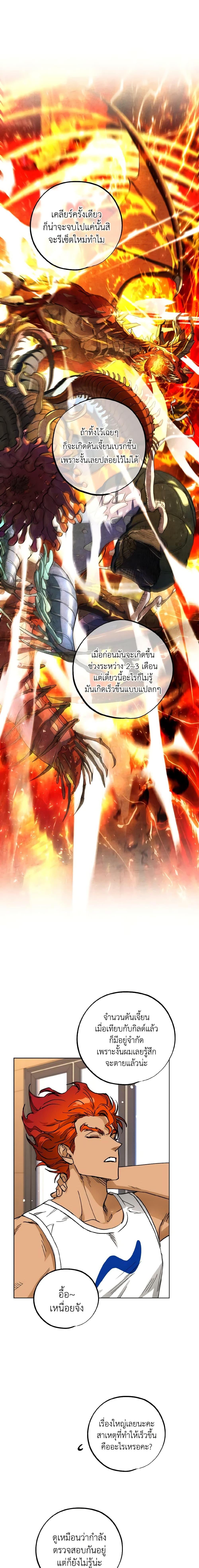 The Housekeeper of the Dungeon ตอนที่ 19 17