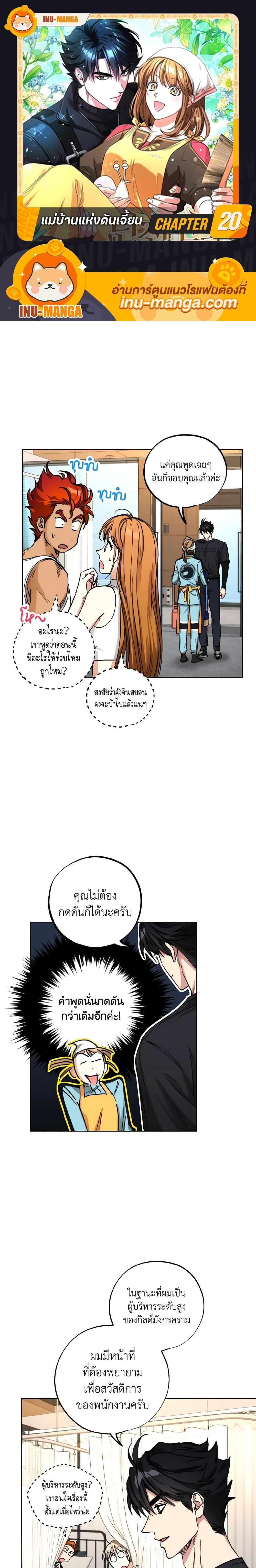 The Housekeeper of the Dungeon ตอนที่ 20 1