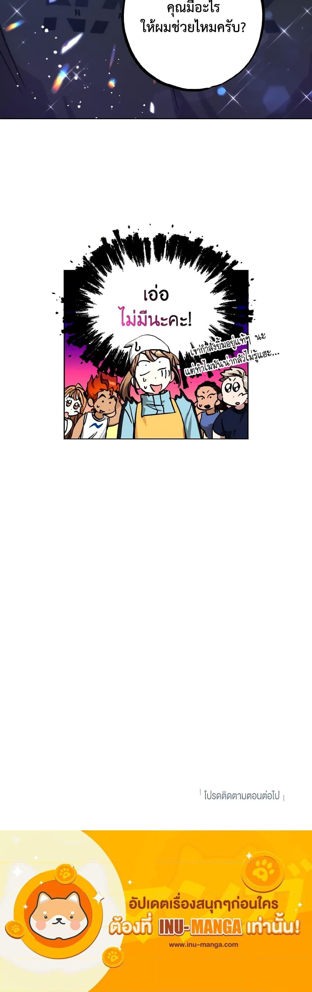 The Housekeeper of the Dungeon ตอนที่ 19 21