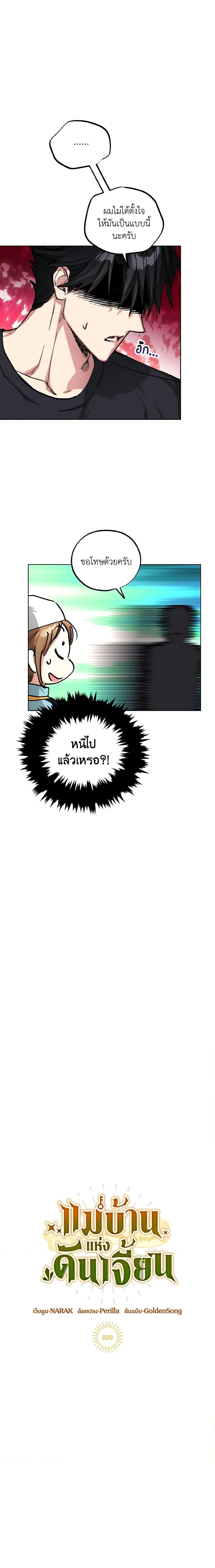 The Housekeeper of the Dungeon ตอนที่ 20 5