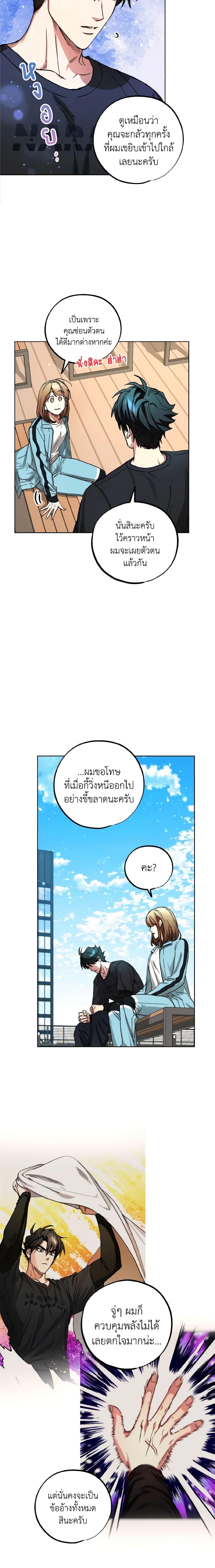 The Housekeeper of the Dungeon ตอนที่ 20 8