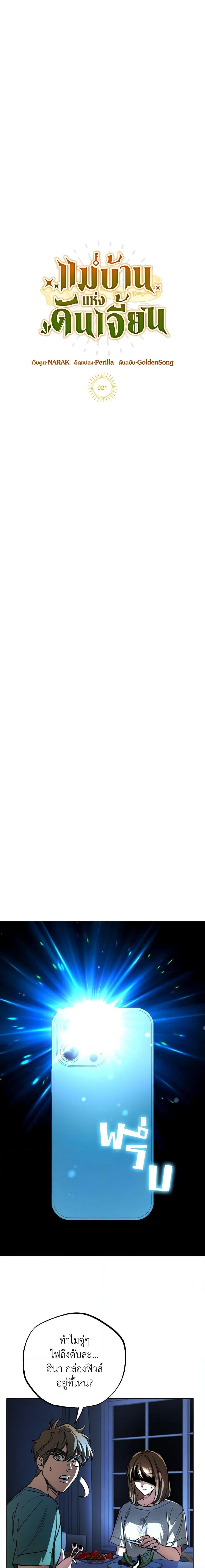 The Housekeeper of the Dungeon ตอนที่ 21 3