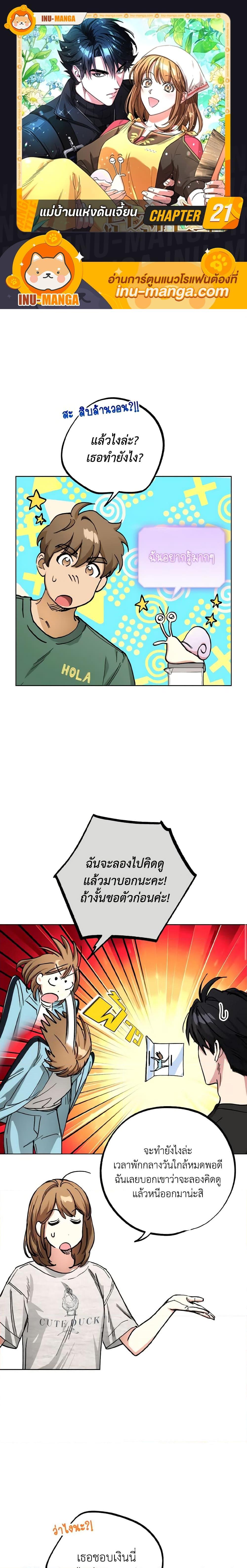 The Housekeeper of the Dungeon ตอนที่ 21 1