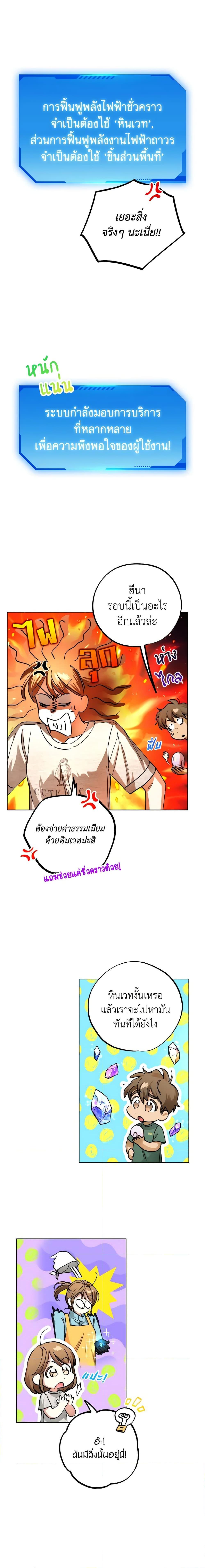 The Housekeeper of the Dungeon ตอนที่ 21 10