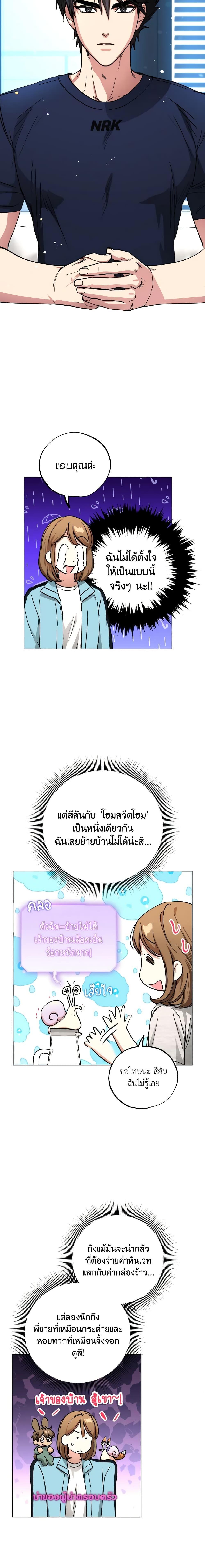 The Housekeeper of the Dungeon ตอนที่ 21 12