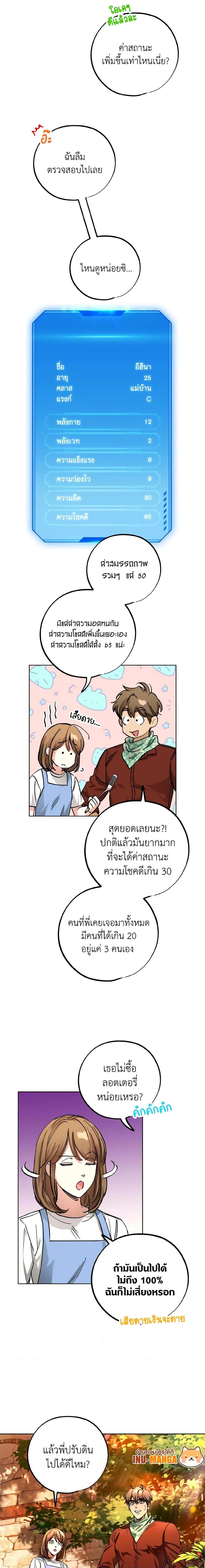 The Housekeeper of the Dungeon ตอนที่ 21 19
