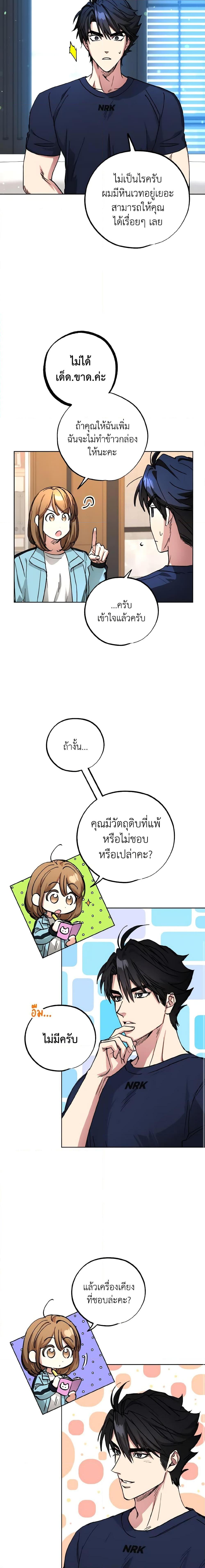 The Housekeeper of the Dungeon ตอนที่ 21 15