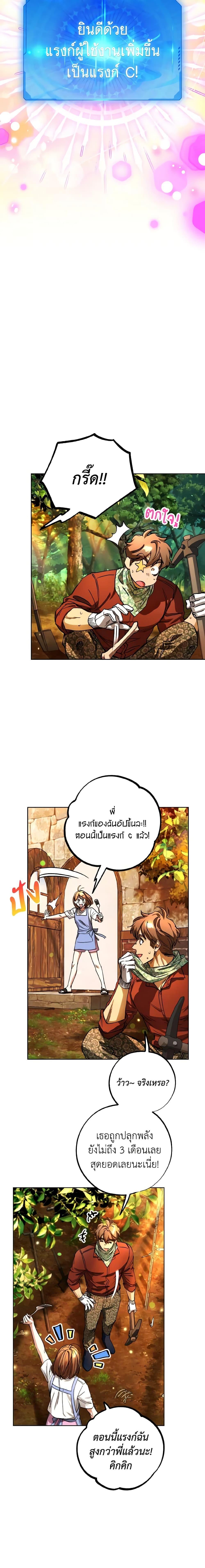 The Housekeeper of the Dungeon ตอนที่ 21 18