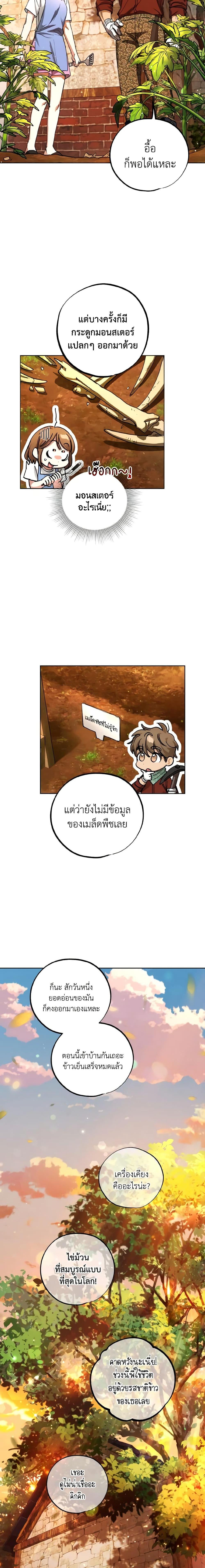 The Housekeeper of the Dungeon ตอนที่ 21 20