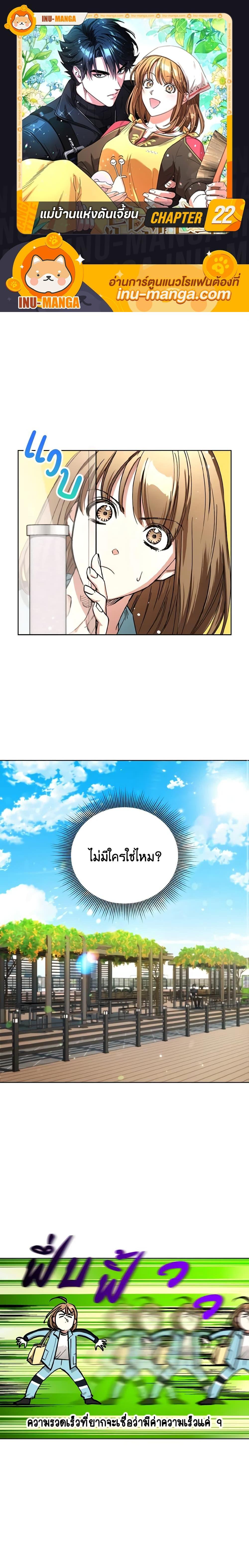 The Housekeeper of the Dungeon ตอนที่ 22 1