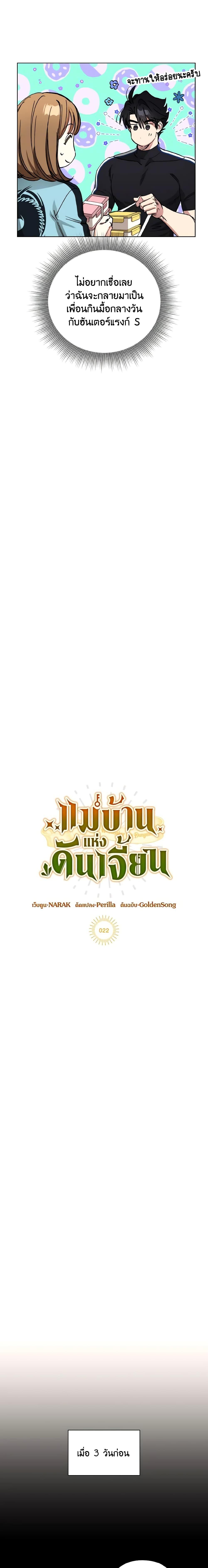 The Housekeeper of the Dungeon ตอนที่ 22 3