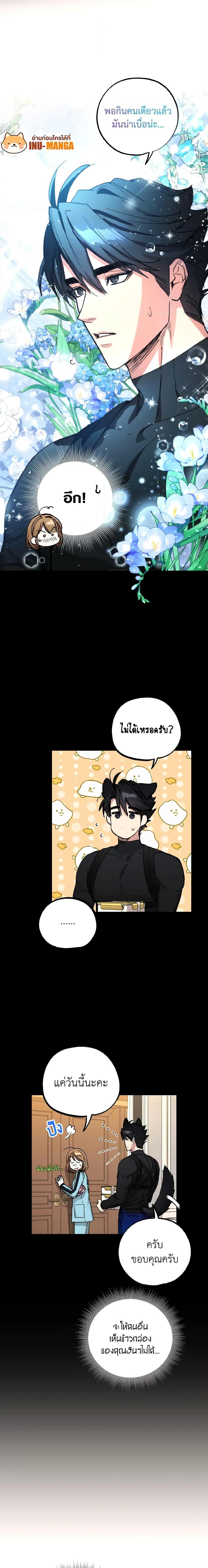 The Housekeeper of the Dungeon ตอนที่ 22 5