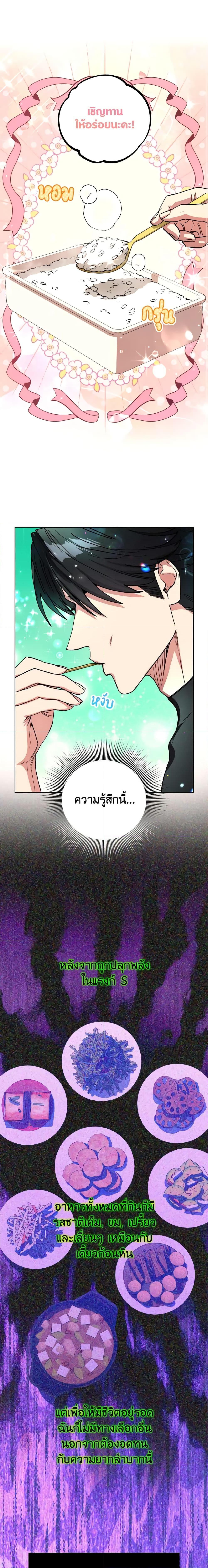 The Housekeeper of the Dungeon ตอนที่ 22 7