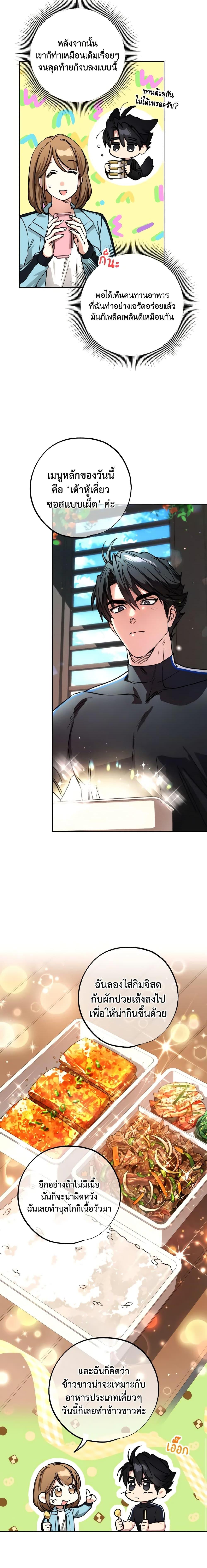 The Housekeeper of the Dungeon ตอนที่ 22 6