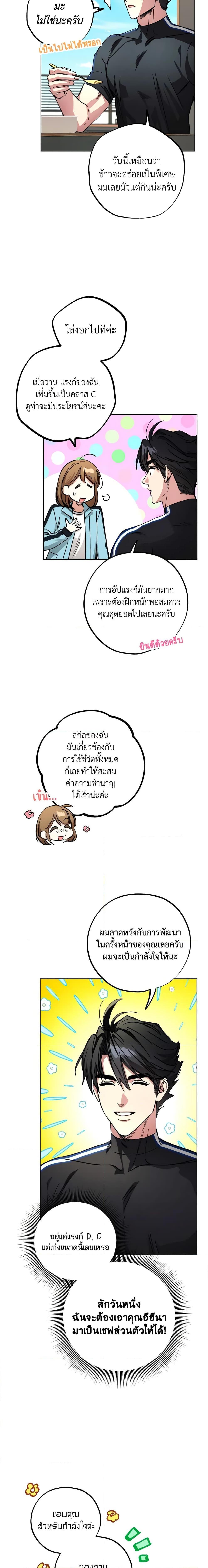 The Housekeeper of the Dungeon ตอนที่ 22 10