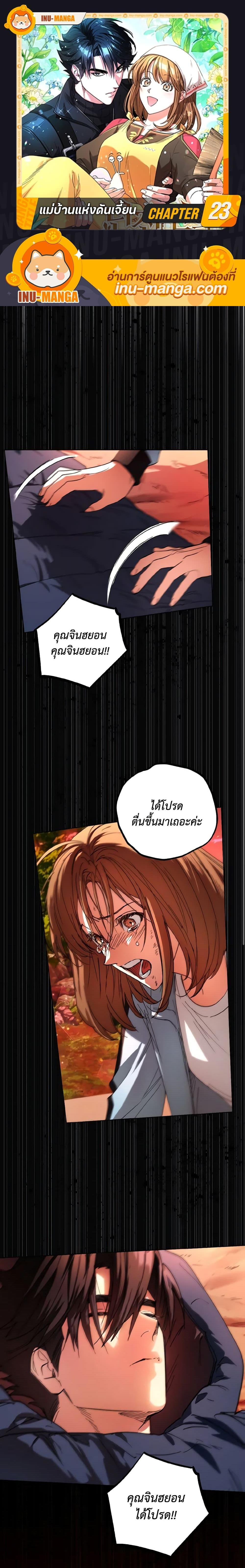 The Housekeeper of the Dungeon ตอนที่ 23 1