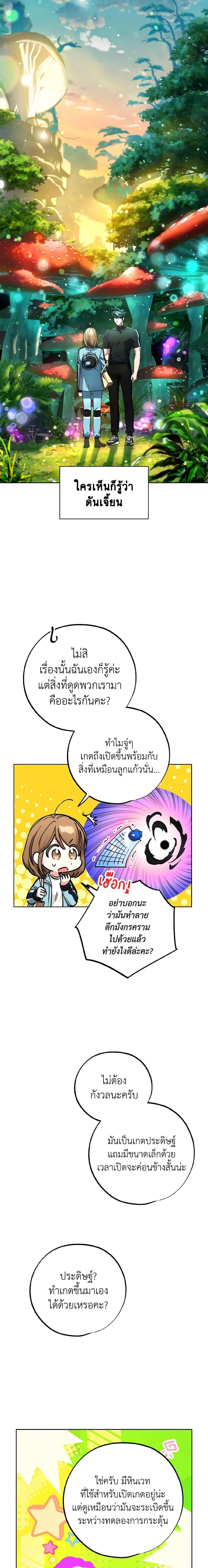 The Housekeeper of the Dungeon ตอนที่ 22 19