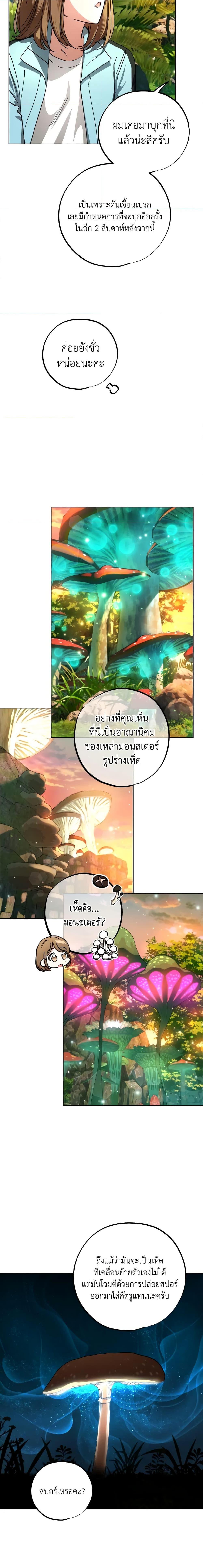 The Housekeeper of the Dungeon ตอนที่ 23 4