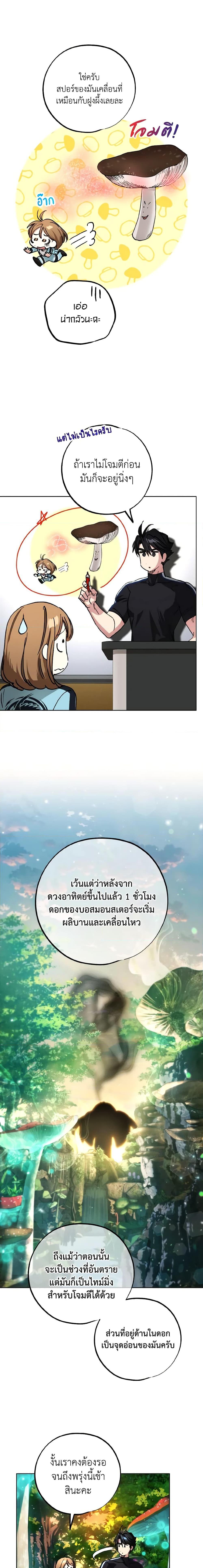 The Housekeeper of the Dungeon ตอนที่ 23 5