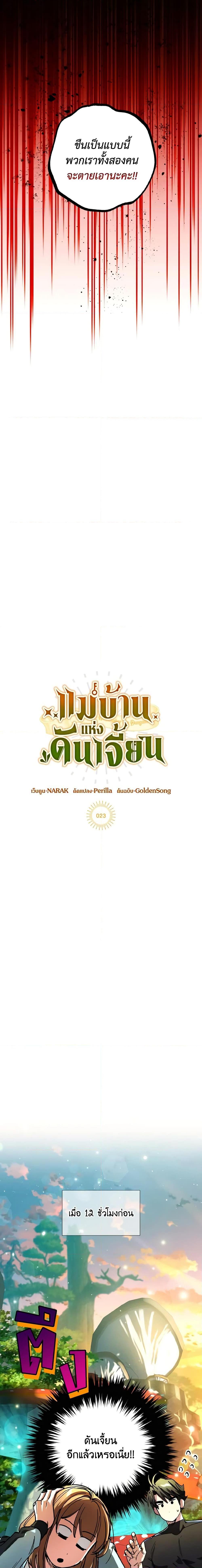 The Housekeeper of the Dungeon ตอนที่ 23 2