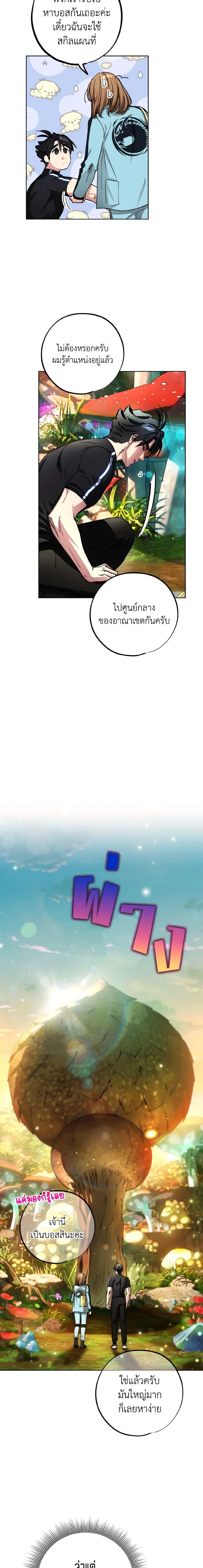 The Housekeeper of the Dungeon ตอนที่ 23 8