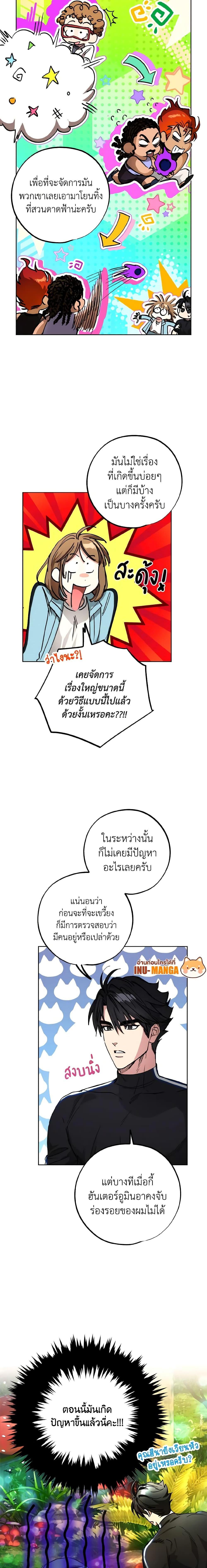 The Housekeeper of the Dungeon ตอนที่ 22 20