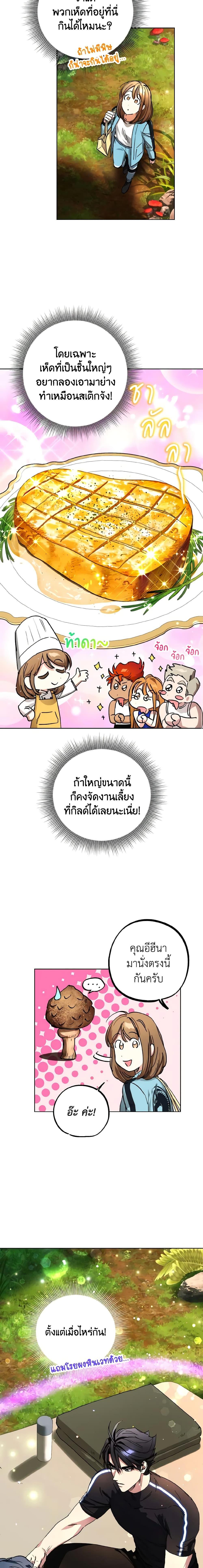 The Housekeeper of the Dungeon ตอนที่ 23 9