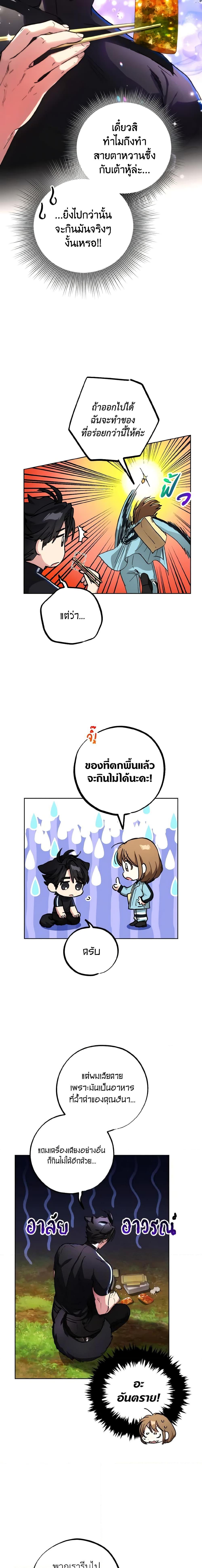 The Housekeeper of the Dungeon ตอนที่ 23 7