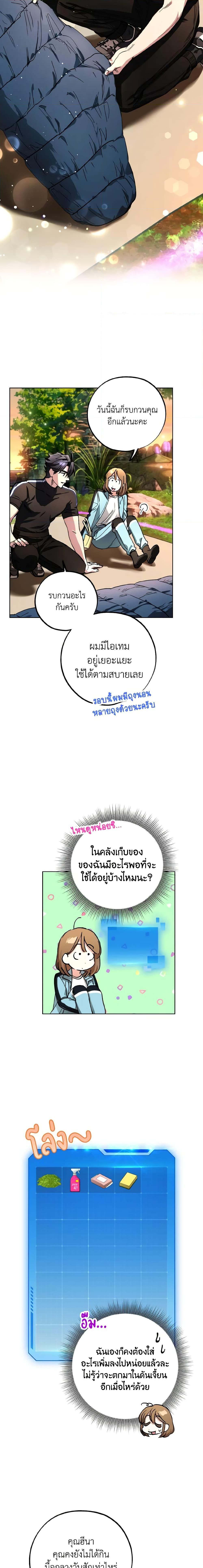 The Housekeeper of the Dungeon ตอนที่ 23 10