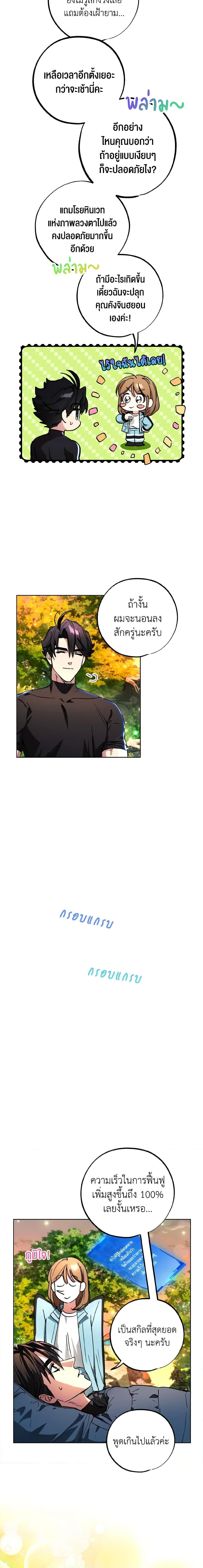 The Housekeeper of the Dungeon ตอนที่ 23 18