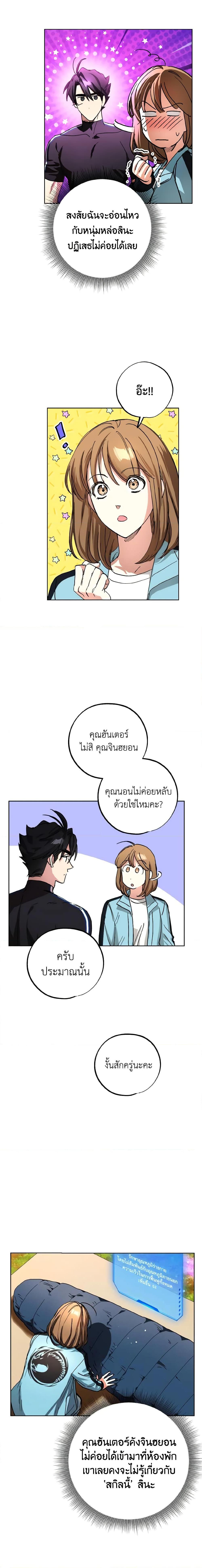 The Housekeeper of the Dungeon ตอนที่ 23 15