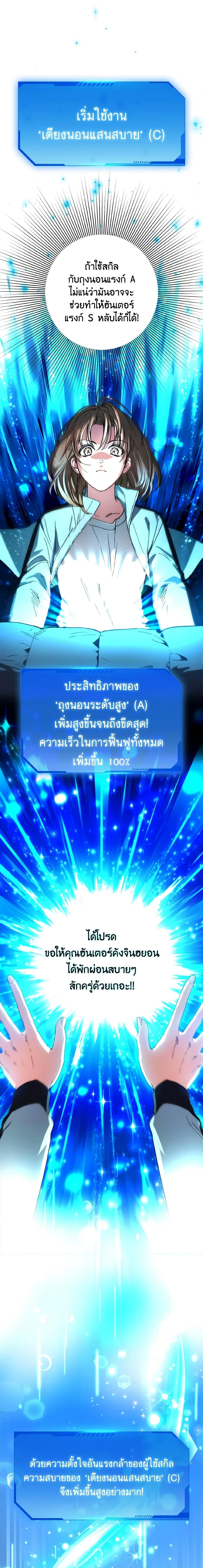 The Housekeeper of the Dungeon ตอนที่ 23 16