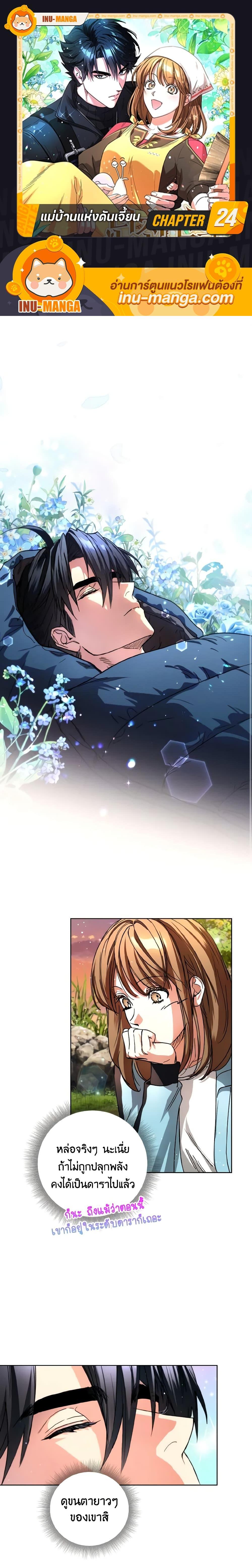 The Housekeeper of the Dungeon ตอนที่ 24 1